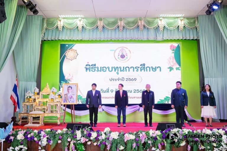 9 กันยายน พ.ศ. 2569 พิธีมอบทุนการศึกษา นักเรียนปัจจุบันประจำปี 2569