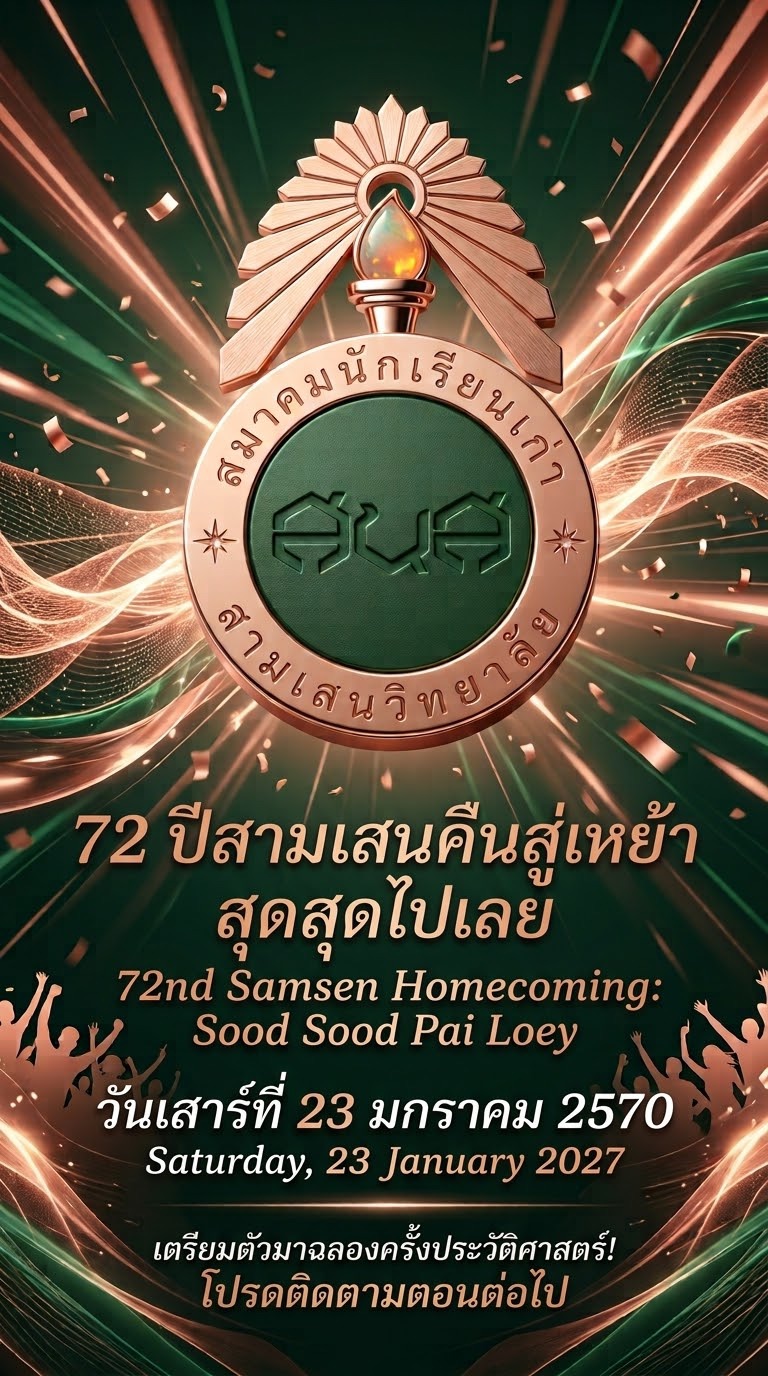 23 มกราคมปีหน้า เตรียมมาสุด สุด ไปเลย